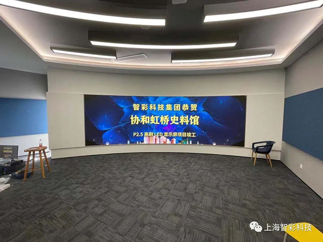 上海虹橋協(xié)和雙語學(xué)校史料館P2.5弧形高刷LED顯示屏現(xiàn)場(chǎng)效果